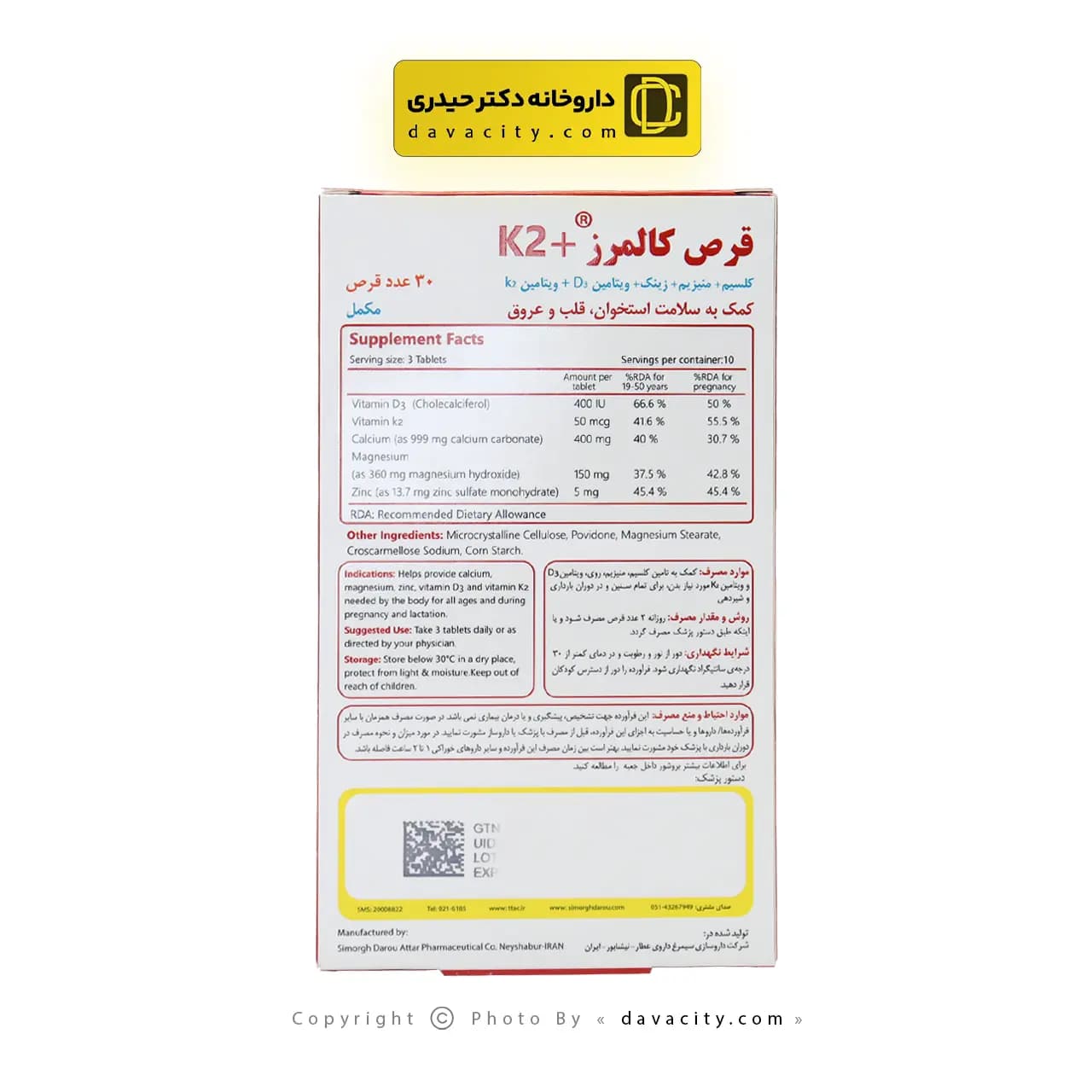 قرص کالمرز پلاس کا2 سیمرغ دارو عطار 30 عددی — تصویر ۸