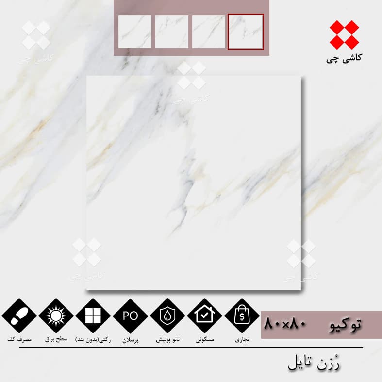 توکیو سفید 80×80 کلکته مات شوگر افکت پرسلان درجه 1 — تصویر ۵
