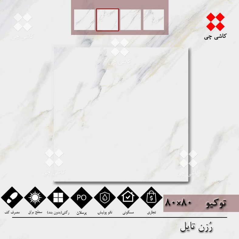 توکیو سفید 80×80 کلکته مات شوگر افکت پرسلان درجه 1 — تصویر ۳
