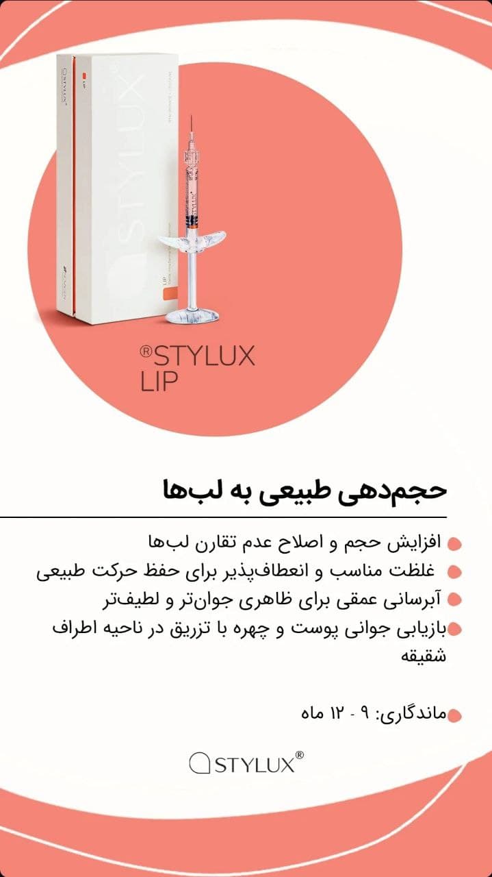 ژل استایلوکس مدل لیپ stylux lip — تصویر ۵
