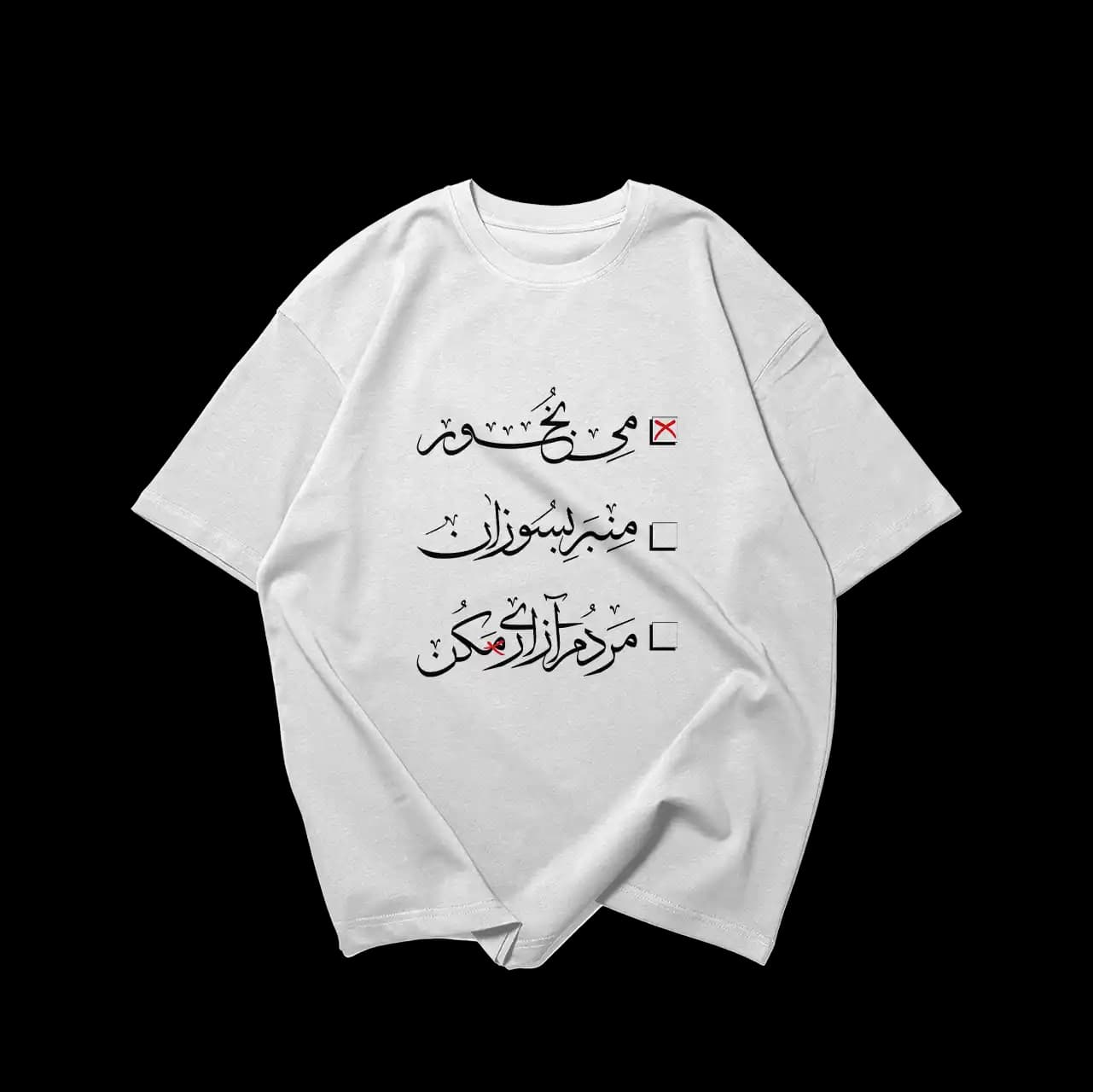 تیشرت مردم آزاری مکن — تصویر ۲