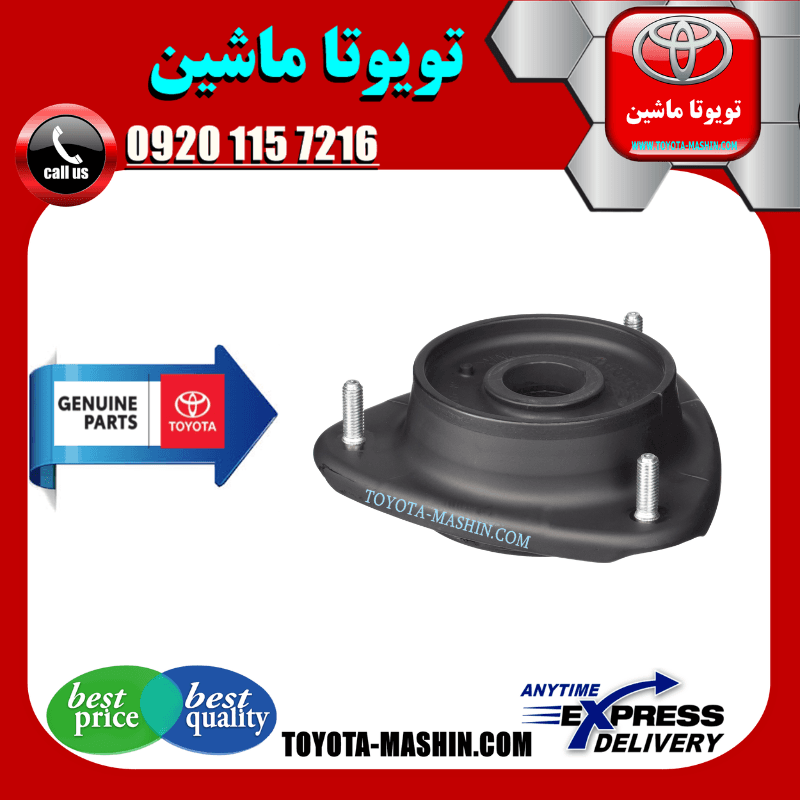 توپی سر کمک فنر جلو تویوتا GT86 برند شرکتی تویوتا جنیون