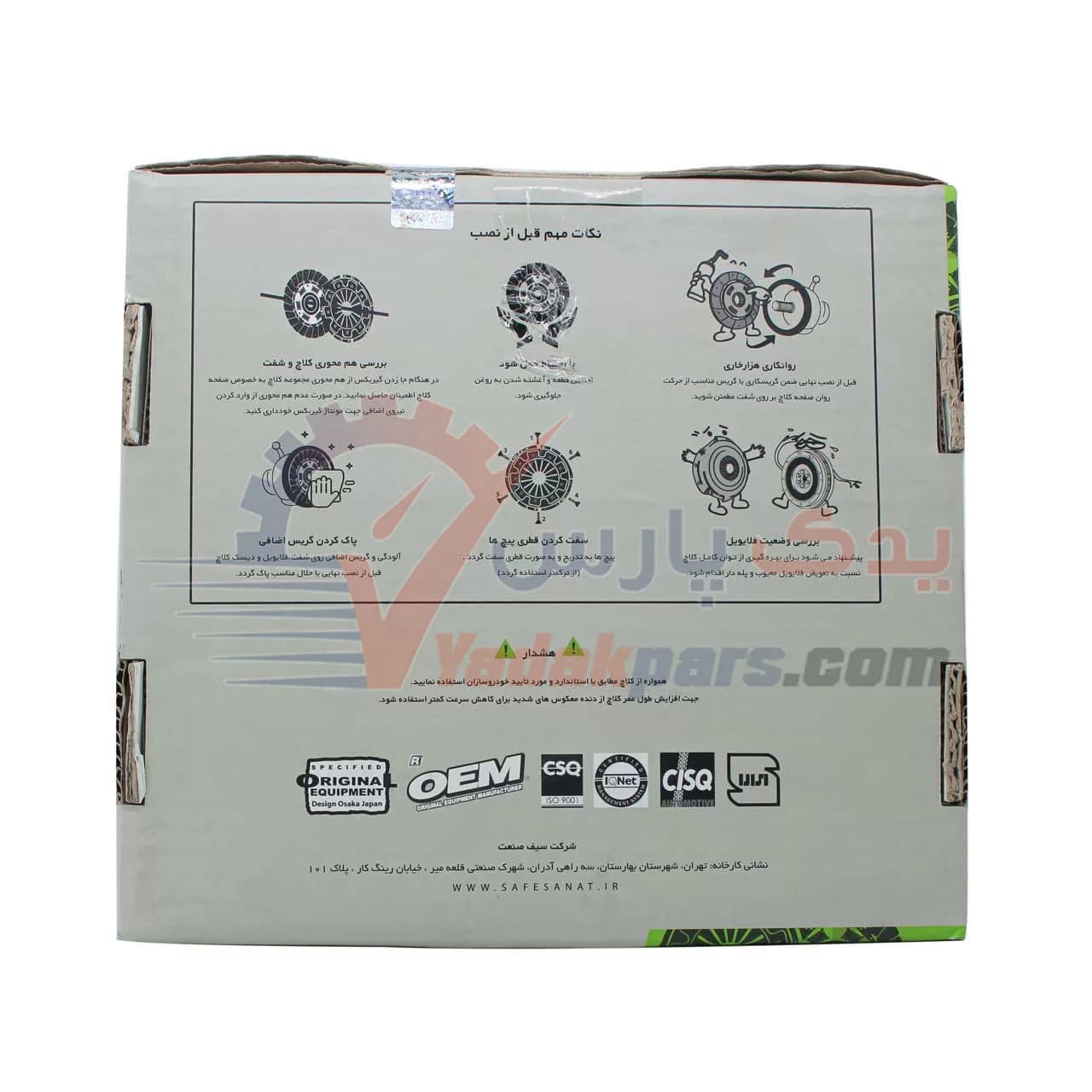 صفحه کلاچ تکی تیبا 215 سیف صنعت مشترک با ساینا و کوئیک — تصویر ۳
