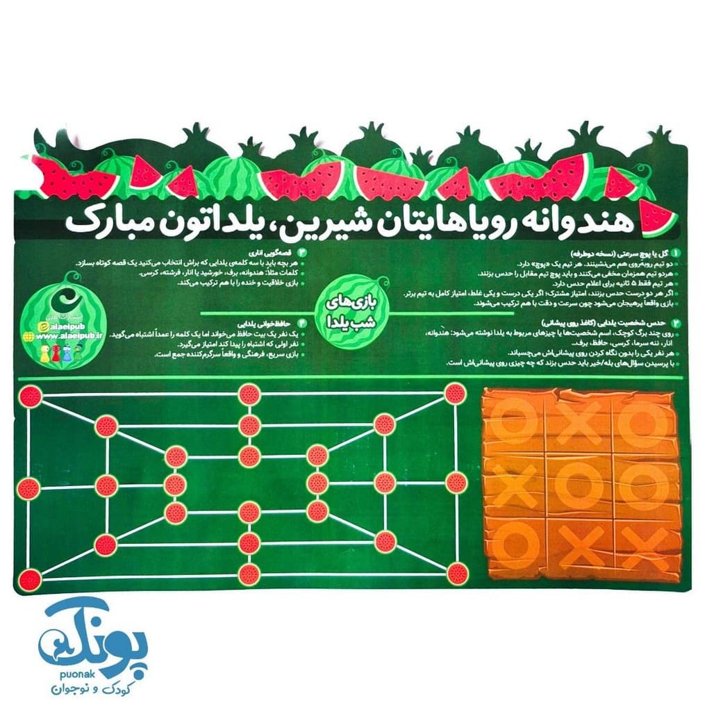 بازی وایت بردی یلدا