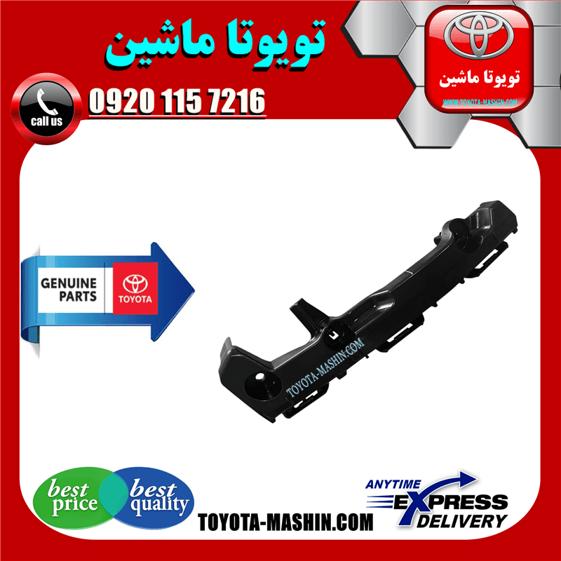 براکت سپر جلو اصلی تویوتا هایلوکس 2012-2015 برند شرکتی تویوتا جنیون