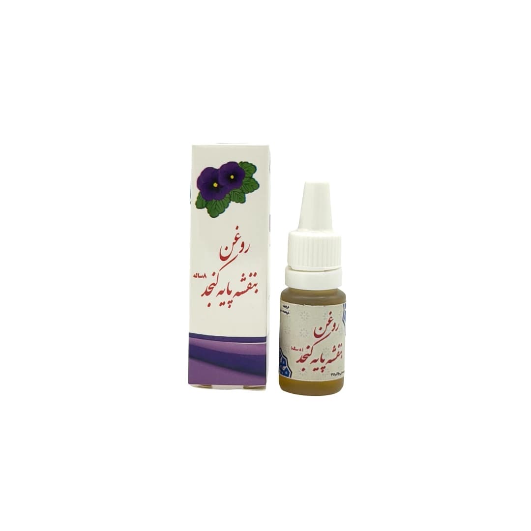 روغن بنفشه پایه کنجدی 8 ساله