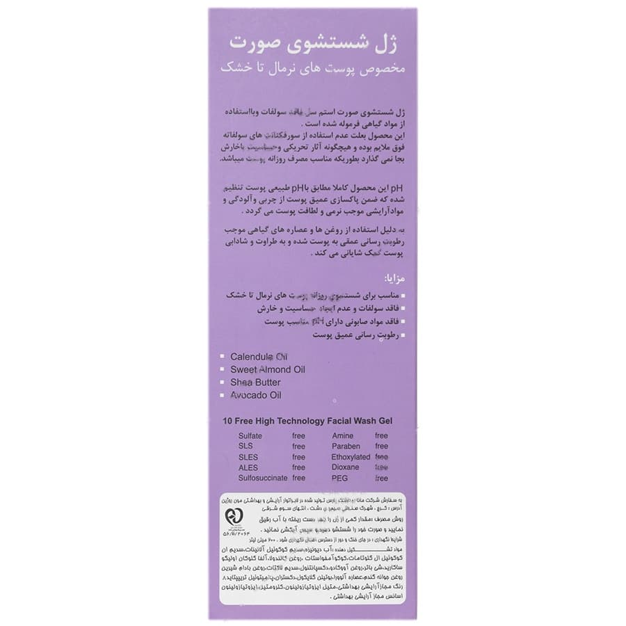 ژل شستشوی صورت مخصوص پوست نرمال تا خشک — تصویر ۴