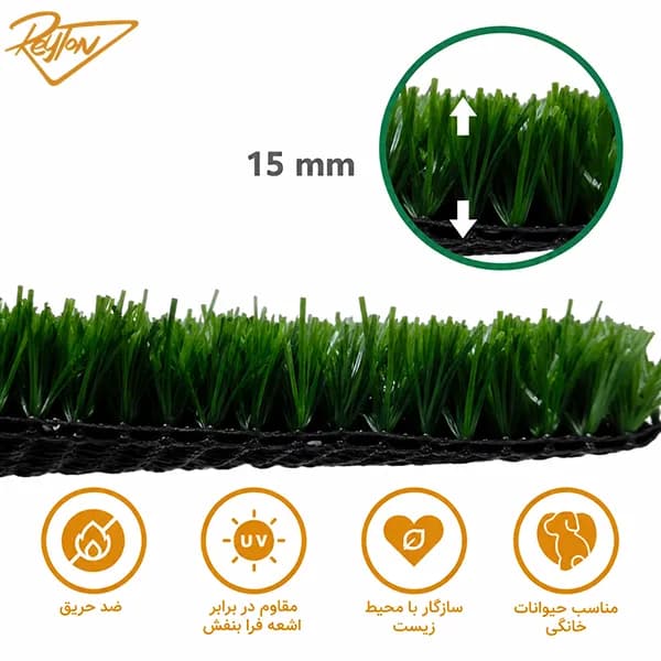 چمن مصنوعی اطلس 15 میلیمتر h