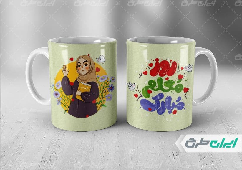 لیوان سرامیکی با طرح روز معلم با شناسه 310647