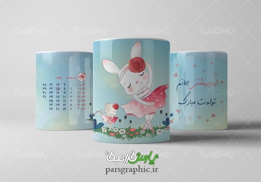 لیوان سرامیکی با طرح متولدین اردیبهشت با شناسه ۳۴۰۱۳