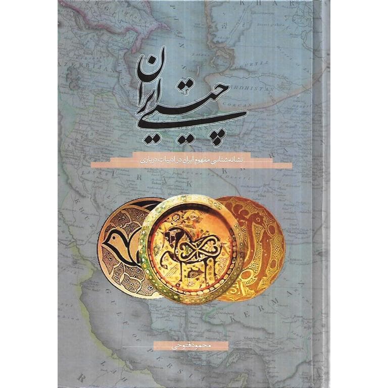 چیستی ایران (گالینگور)