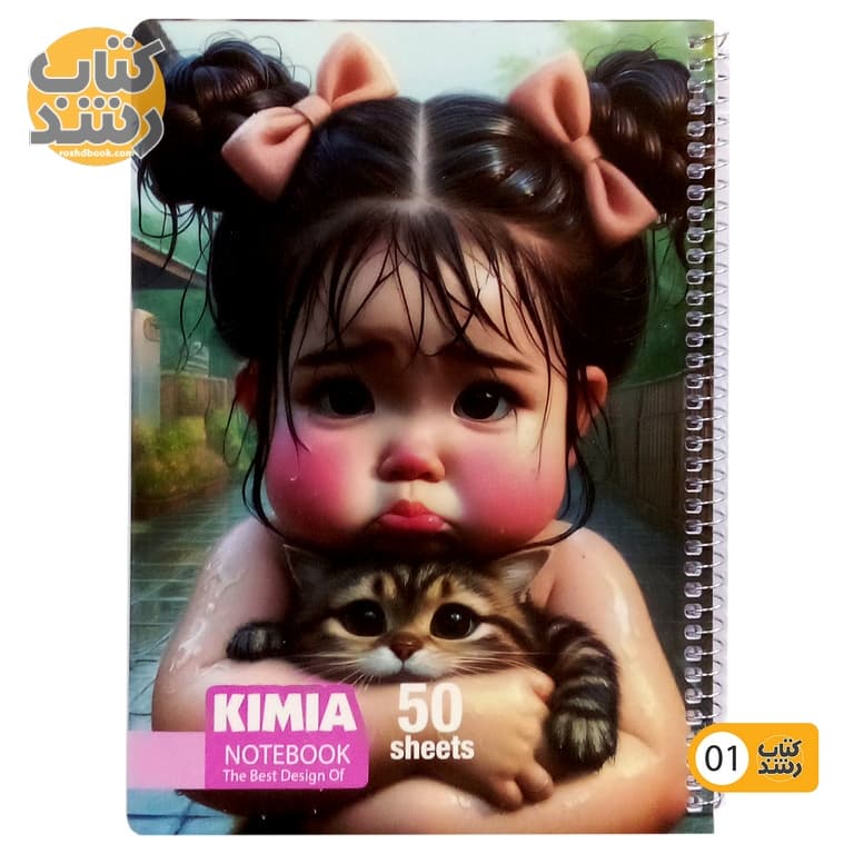 دفتر نقاشی 50 برگ کیمیا KIMIA فانتزی متنوع