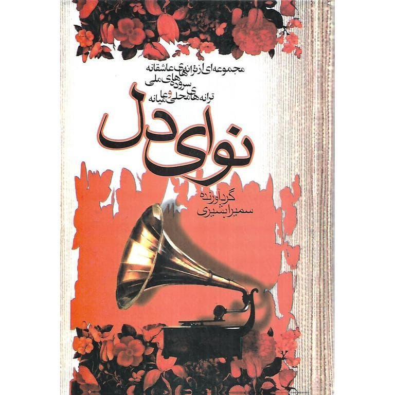 نوای دل (گالینگور)