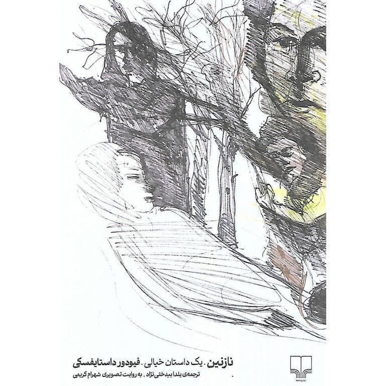 نازنین، یک داستان خیالی (جیبی)