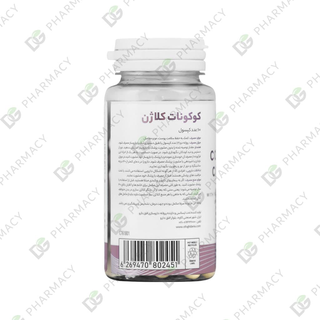 کوکونات کلاژن مای ویتامینز – 60 عددی — تصویر ۲