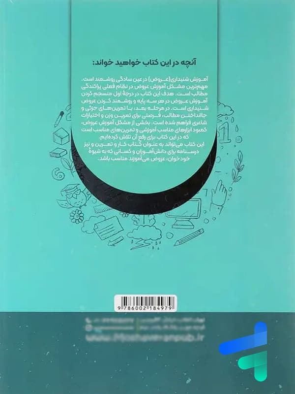 آهنگ شعر فارسی مشاوران آموزش — تصویر ۴