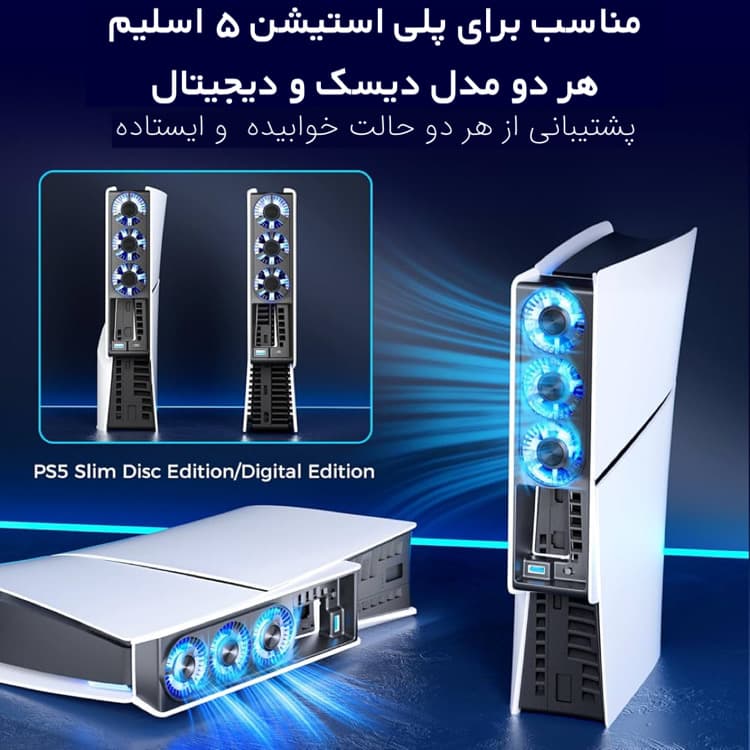 فن خنک کننده IINE L960 برای Ps5 Slim همراه با سنسور دما اتومات 3 سرعته — تصویر ۶