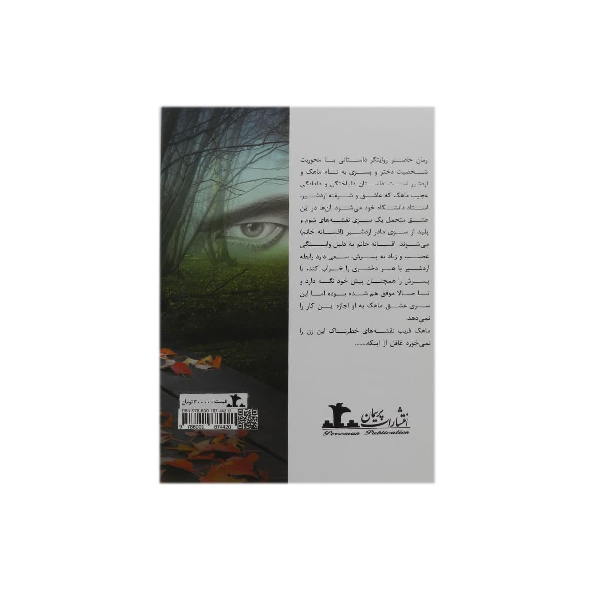 کتاب مثل یک رویا — تصویر ۳