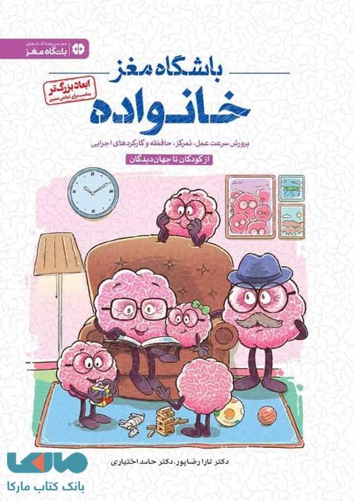 باشگاه مغز خانواده مهرسا