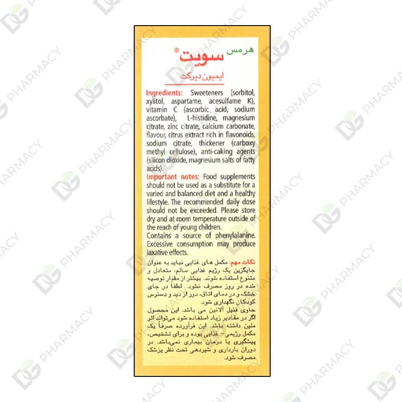 سویت ایمیون دیرکت — تصویر ۴