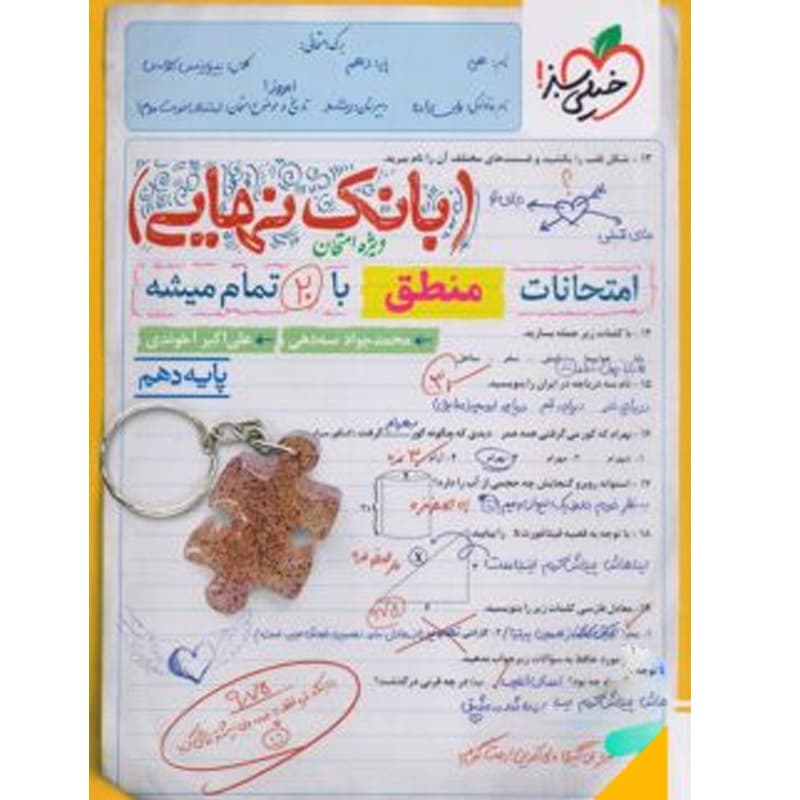بانک نهایی منطق خیلی سبز — تصویر ۲