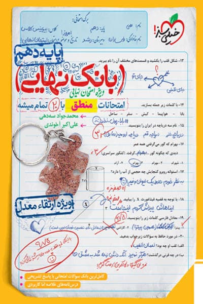 بانک نهایی منطق خیلی سبز — تصویر ۳