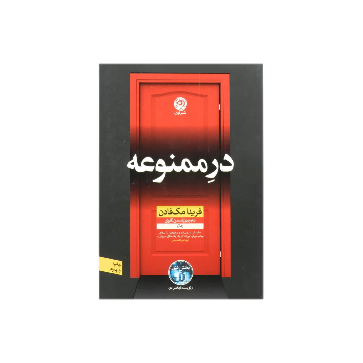کتاب در ممنوعه