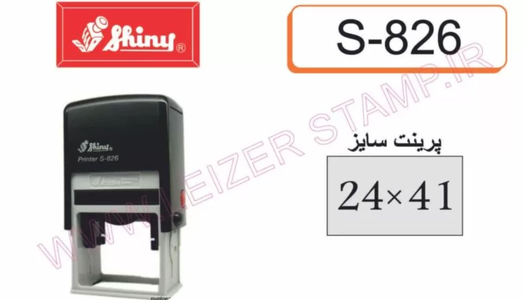 دسته مهر Shiny S-826