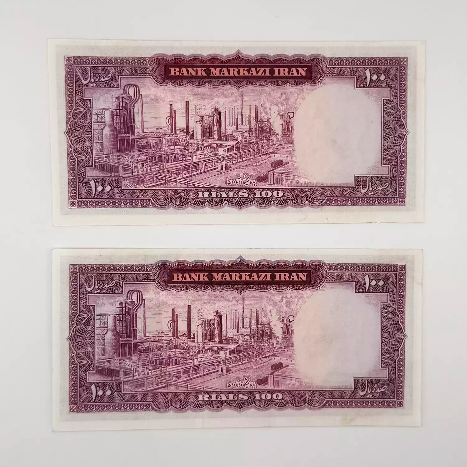 اسکناس 100 ریالی محمدرضا شاه پهلوی سری پنجم – جفت سوپر بانکی – 370592,3 — تصویر ۳