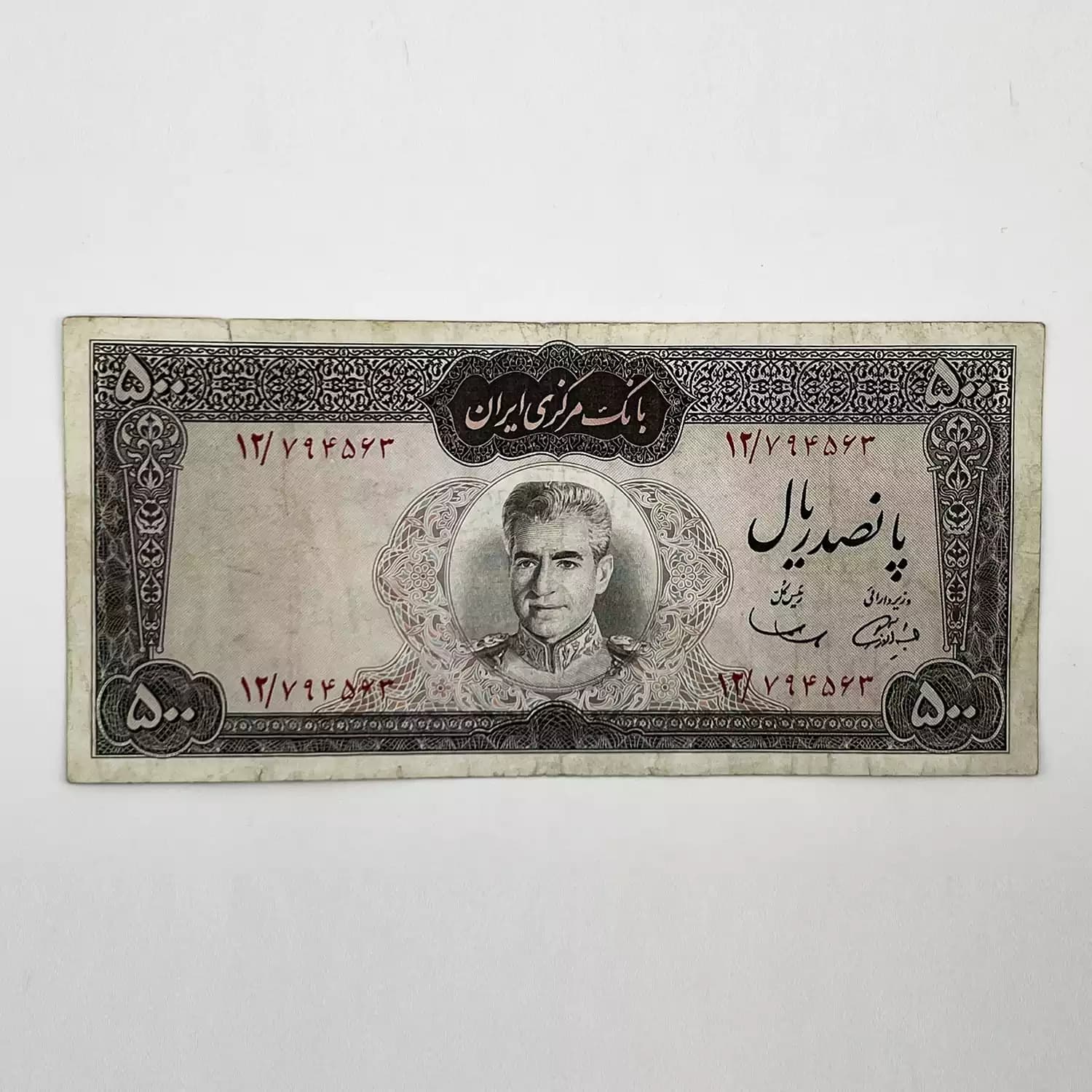 اسکناس 500 ریالی محمدرضا شاه پهلوی سری ششم – 794563 — تصویر ۳