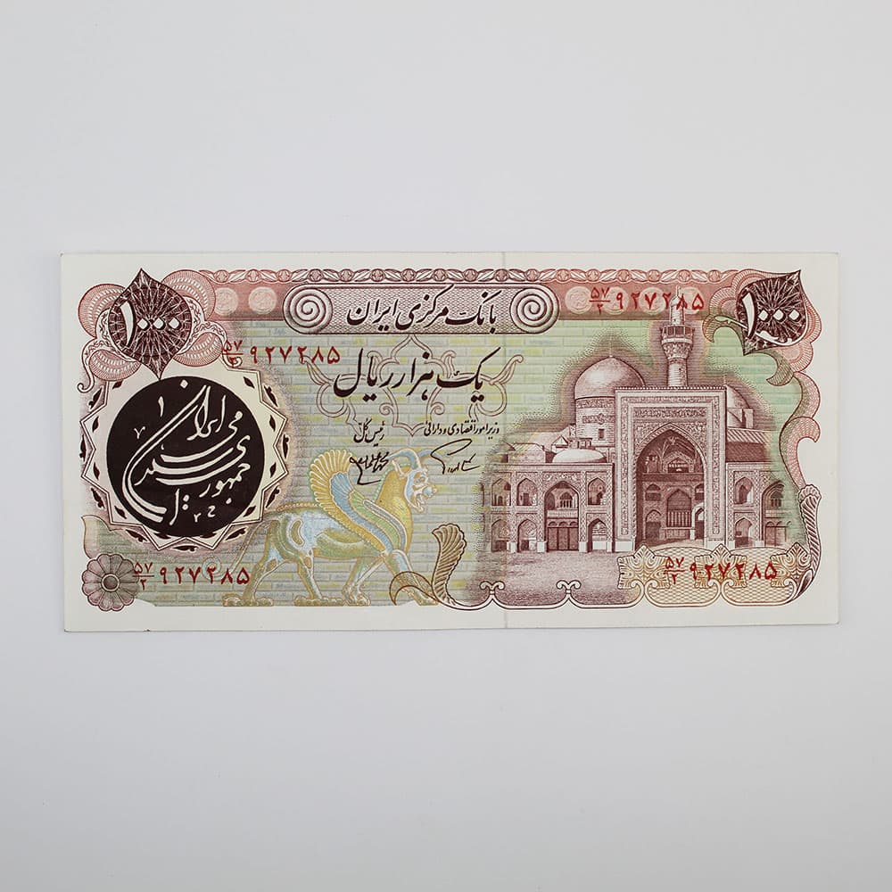 اسکناس 1000 ریالی بارگاهی 1359 – سوپر بانکی – 57/927285 — تصویر ۳