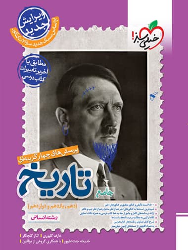 خیلی سبز-جامع تاریخ — تصویر ۲