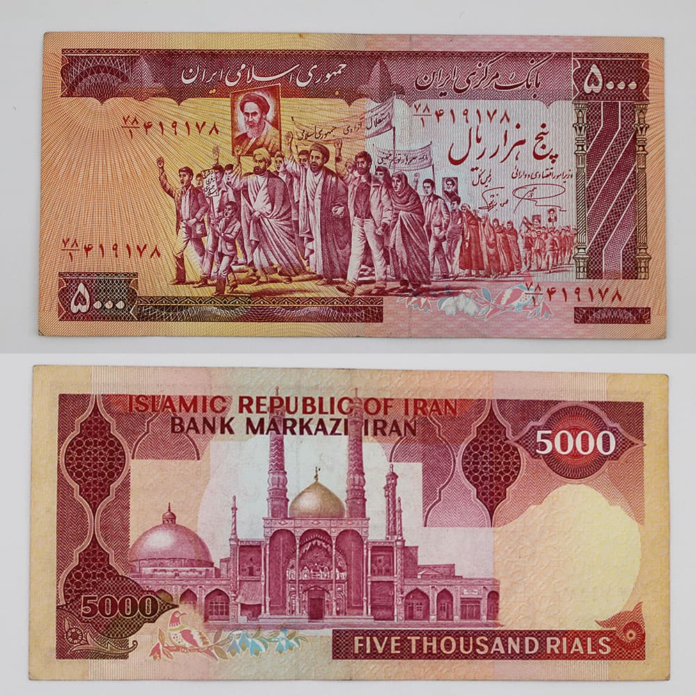اسکناس 5000 ریالی تظاهراتی جمهوری اسلامی سری ششم – 78/419178