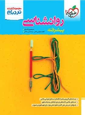 خیلی سبز-نردبام روانشناسی-1 1404