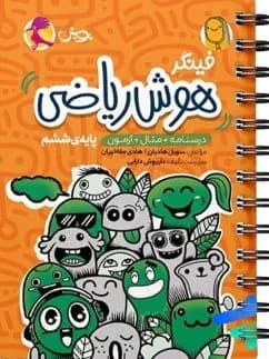 پویش-فینگر هوش ریاضی-1 1404