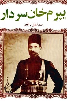 کتاب یپرم خان سردار – نویسنده اسماعیل رائین