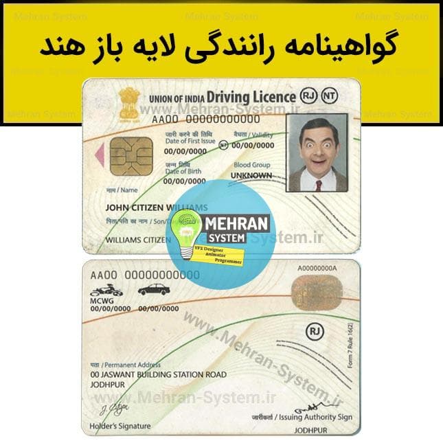 فایل لایه باز گواهینامه رانندگی هند