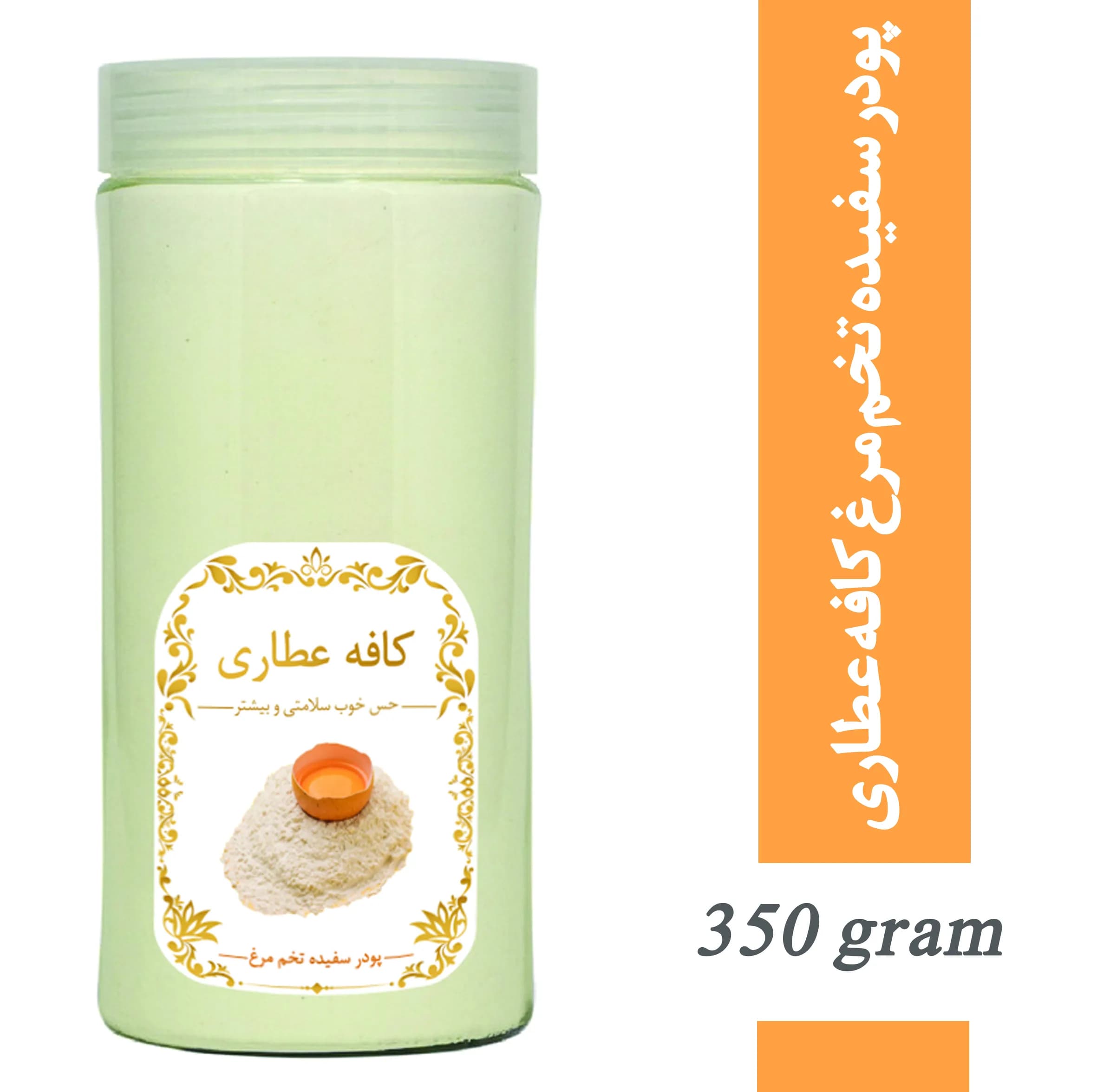 پودر سفیده تخم مرغ 95 درصد پروتئین کافه عطاری – 350 گرم — تصویر ۳