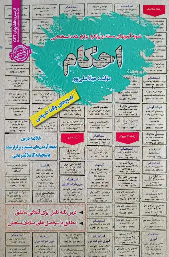 کتاب استخدامی احکام سامان سنجش