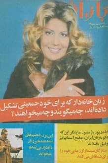 مجله اطلاعات بانوان – شماره 1065 – 14 دی 1356