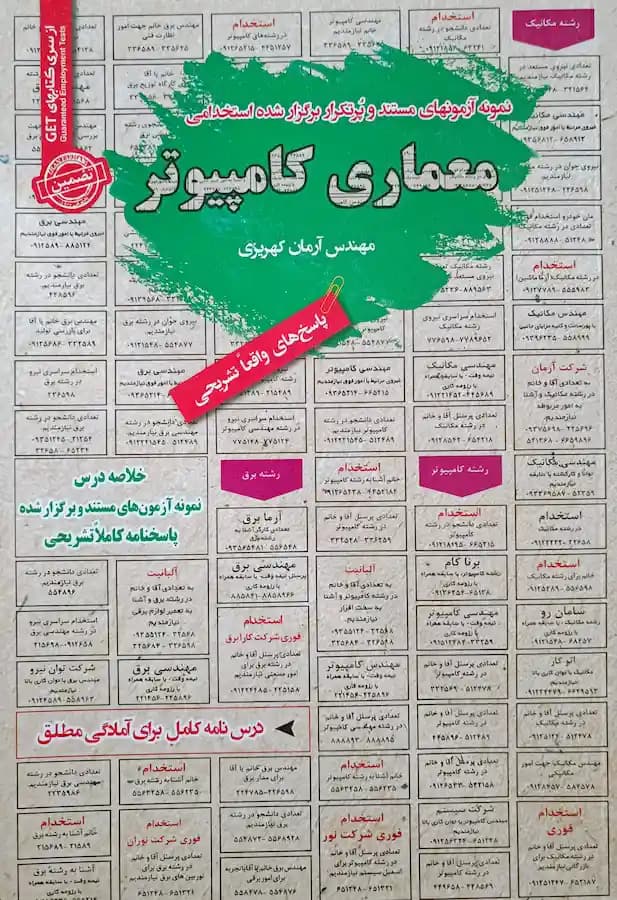 کتاب استخدامی معماری کامپیوتر سامان سنجش