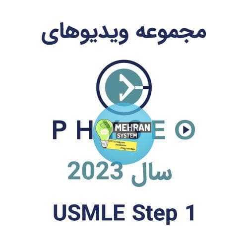 مجموعه ویدیوهای PHYSEO USMLE Step 1 2023