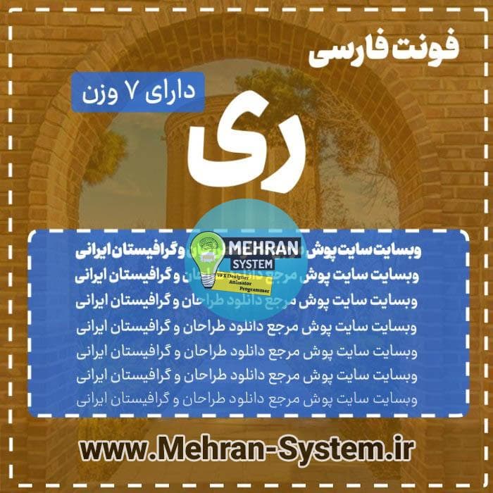 فونت زیبای ری (Ray) نسخه پرو