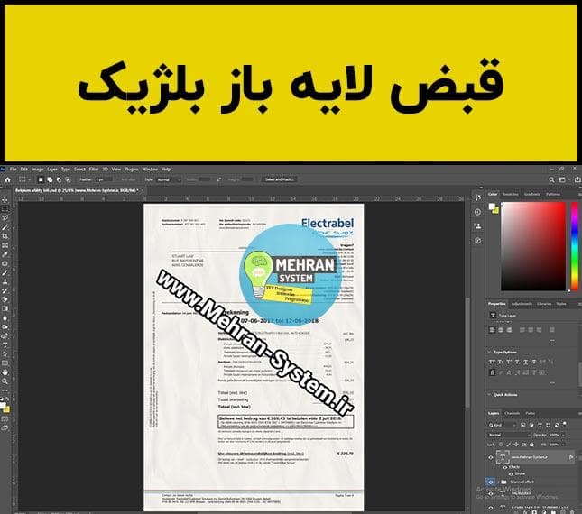 فایل لایه باز قبض بلژیک (Belgium Utility Bill)