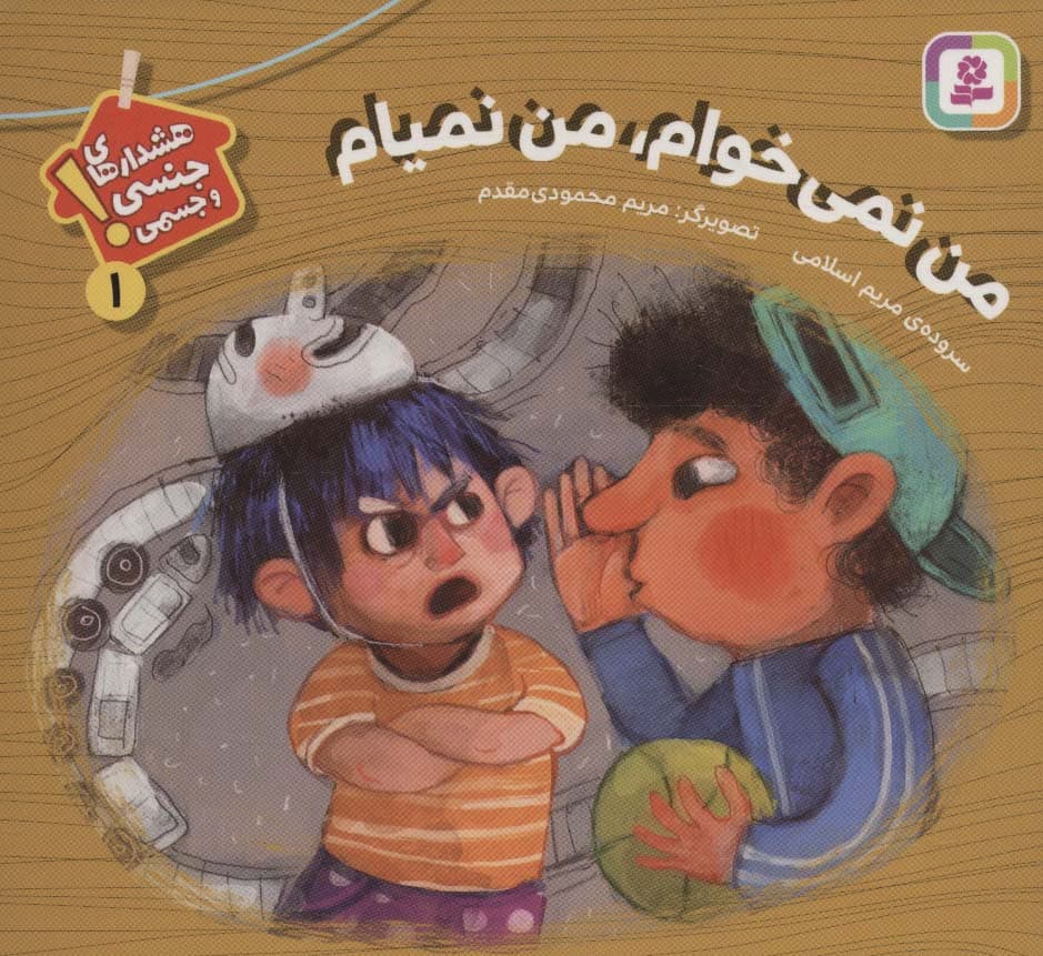 هشدارهای جنسی و جسمی 1