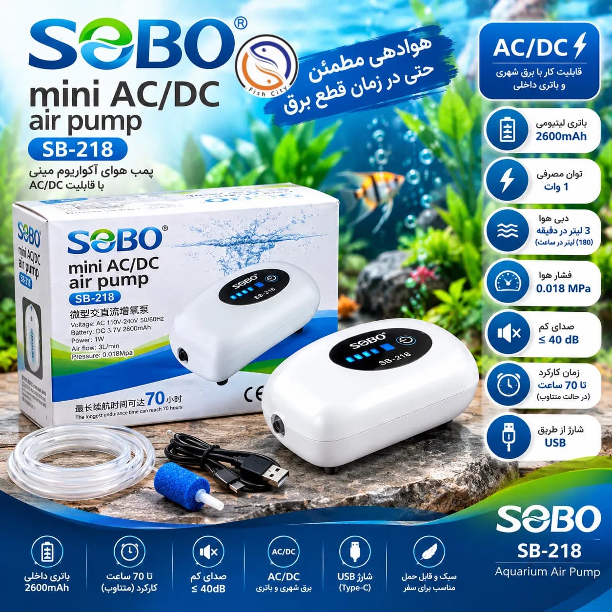 پمپ هوا شارژی آکواریوم تک لول سوبو SB-218 — تصویر ۲