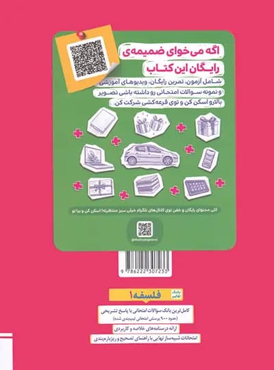 کتاب بانک نهایی فلسفه یازدهم خیلی سبز چاپ 1402 — تصویر ۶