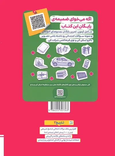 کتاب بانک نهایی تاریخ یازدهم خیلی سبز چاپ 1402 — تصویر ۴