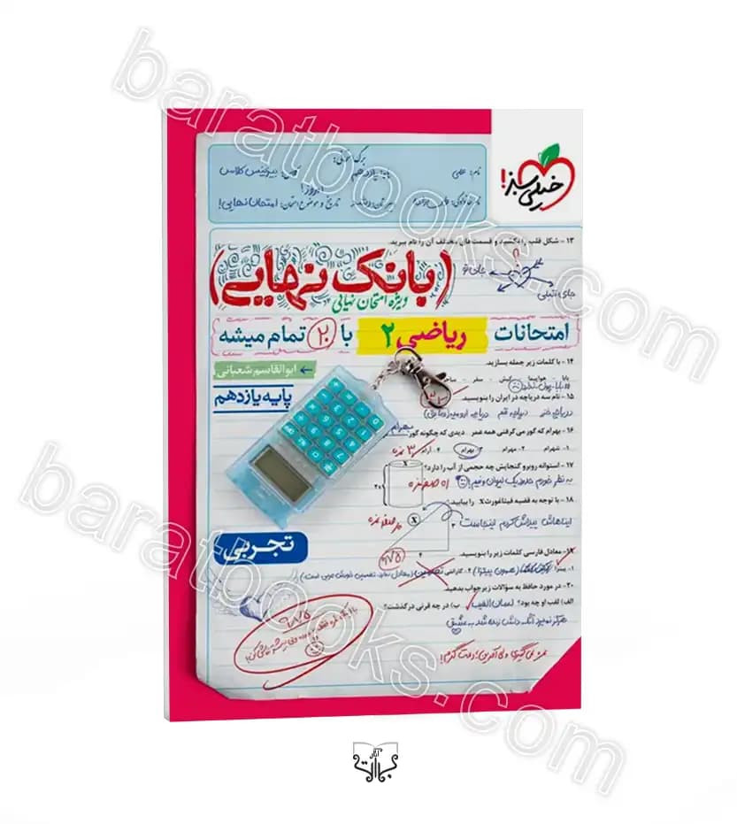 کتاب بانک نهایی ریاضی یازدهم تجربی خیلی سبز چاپ 1402 — تصویر ۲