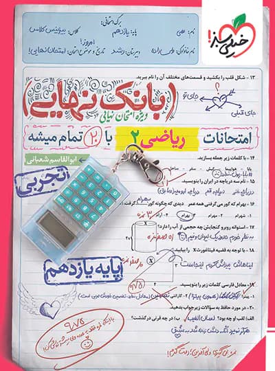 کتاب بانک نهایی ریاضی یازدهم تجربی خیلی سبز چاپ 1402 — تصویر ۳